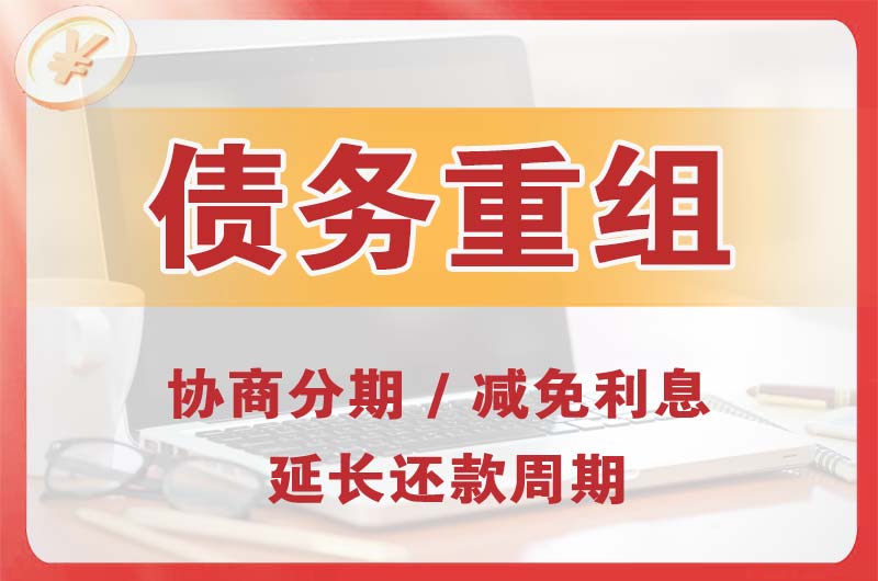 灌阳债务重组