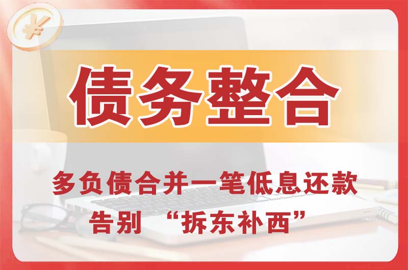 灌阳债务整合