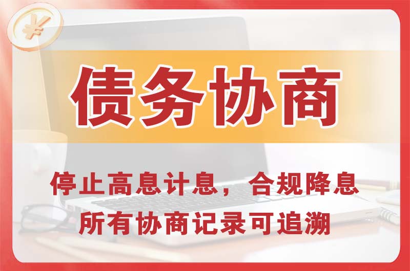 灌阳债务协商